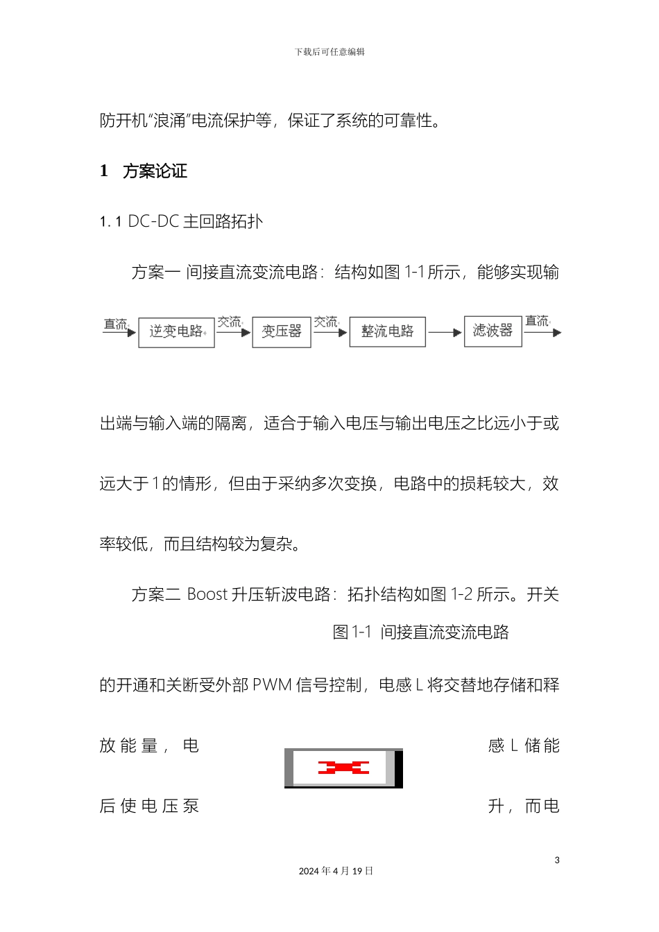 开关稳压电源E题设计分析方案国赛一等奖_第3页