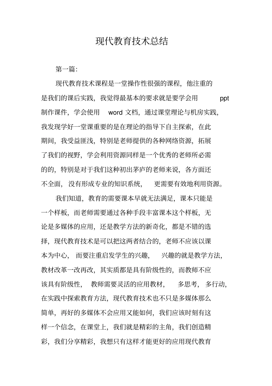 现代教育技术总结_第1页