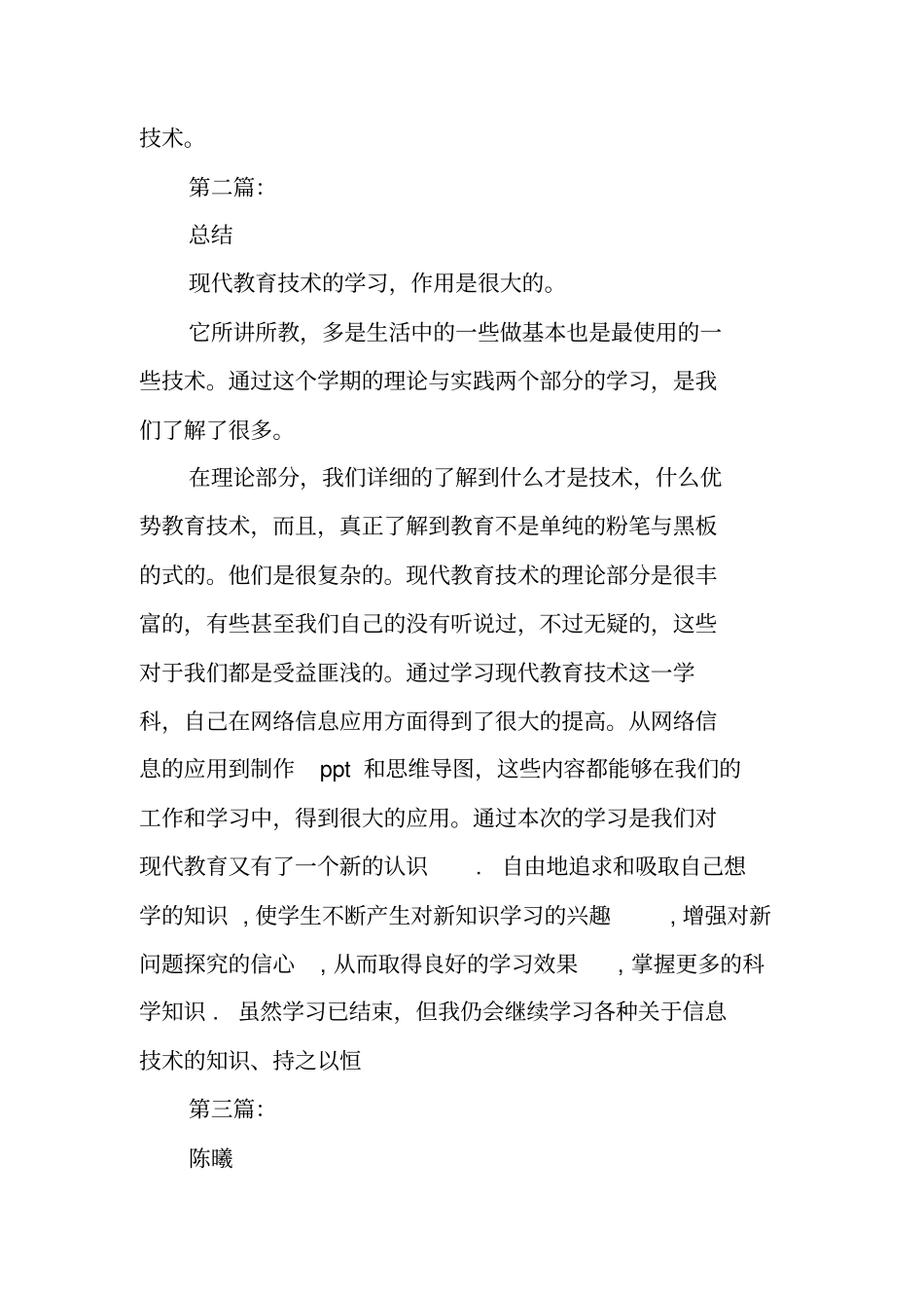 现代教育技术总结_第2页