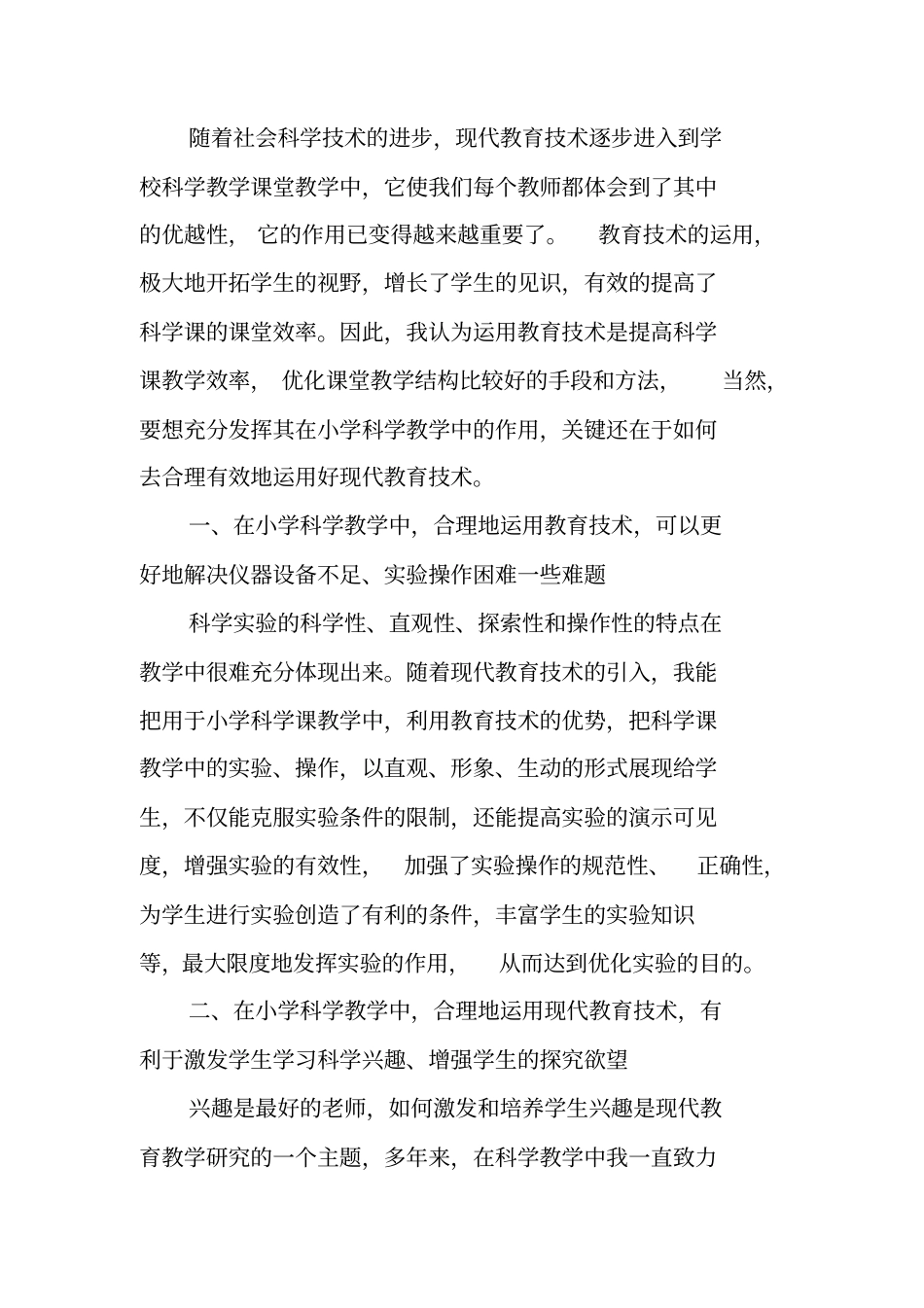 现代教育技术总结_第3页