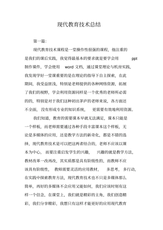 现代教育技术总结