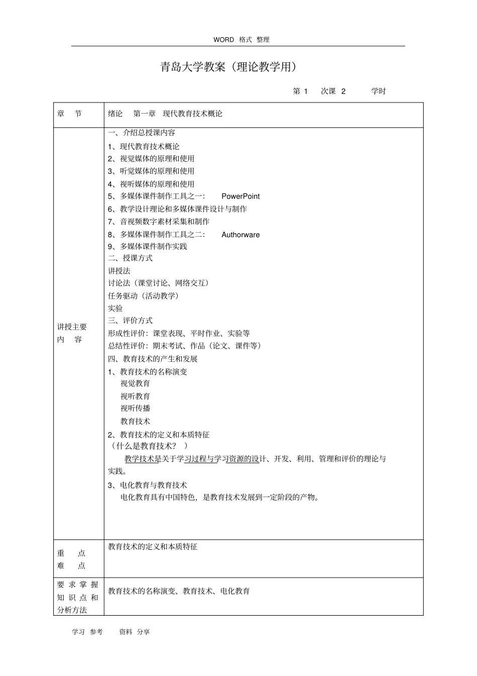 现代教育技术教学案_第2页