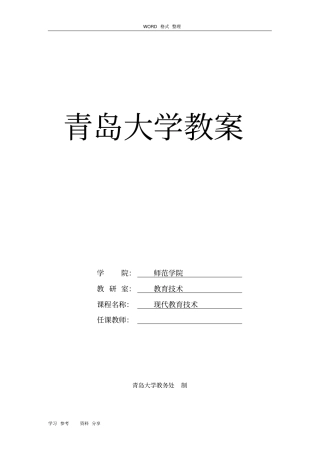 现代教育技术教学案