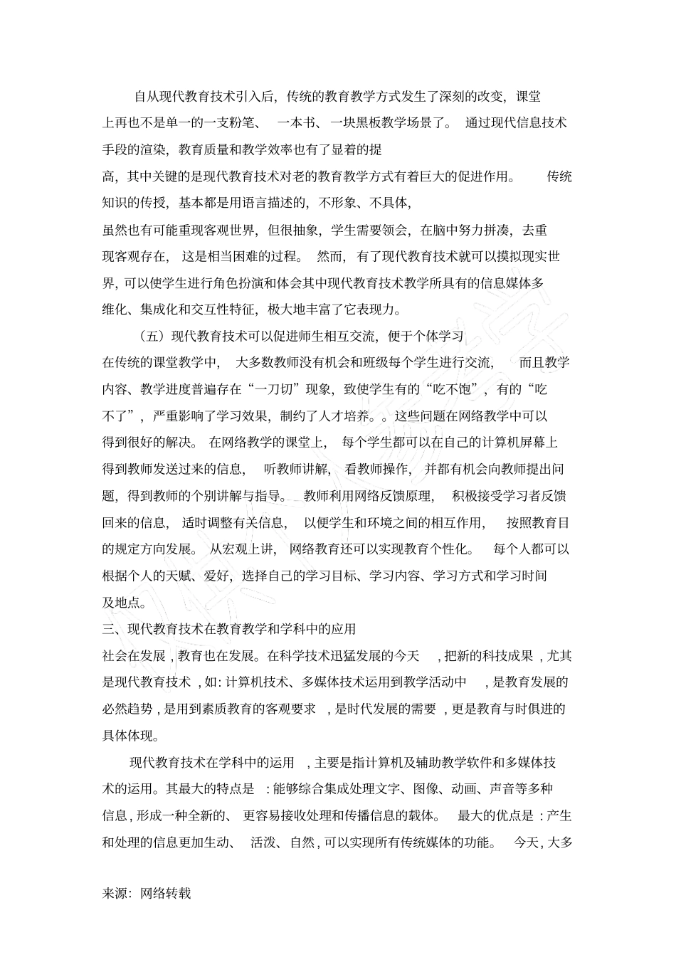 现代教育技术的作用与应用_第3页