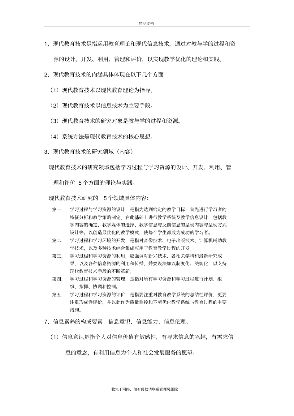 现代教育技术考试重点总结资料讲解_第2页