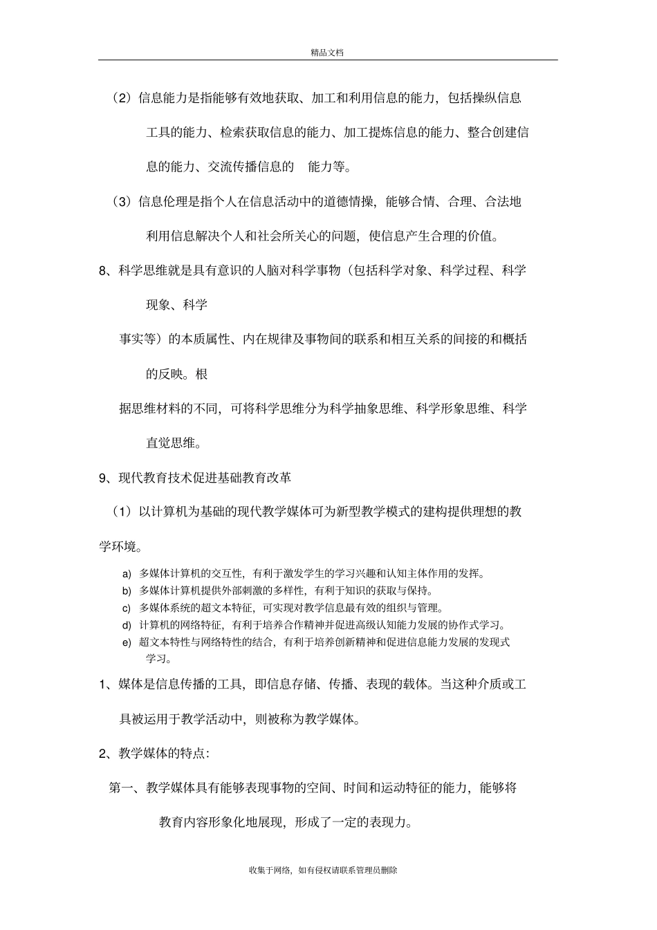 现代教育技术考试重点总结资料讲解_第3页