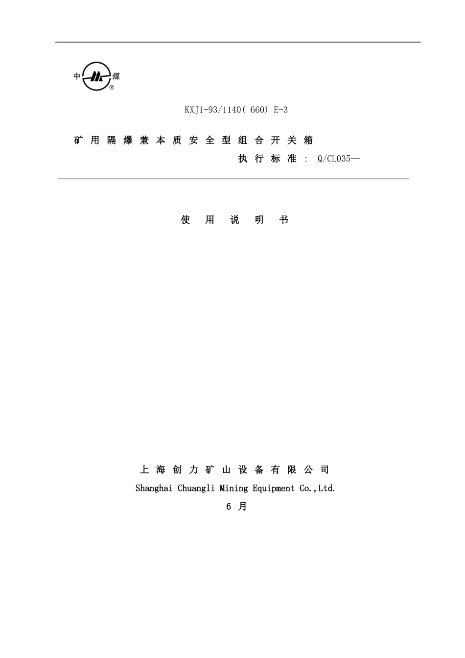 开关箱说明书样本_第1页