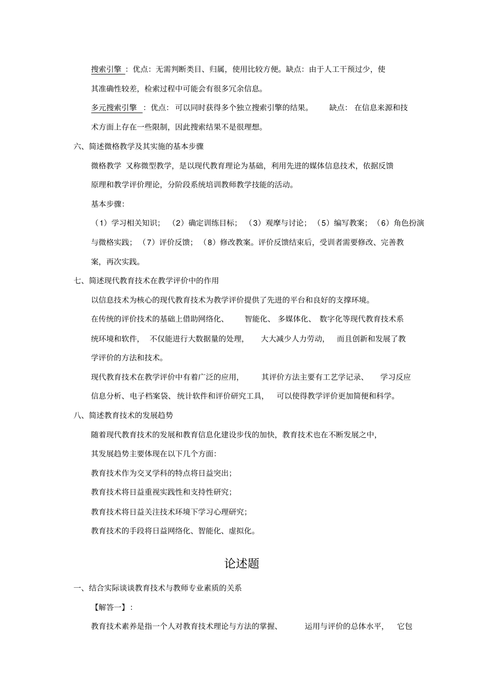 现代教育技术简答题_第3页