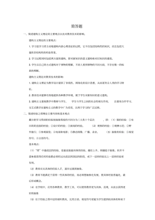 现代教育技术简答题