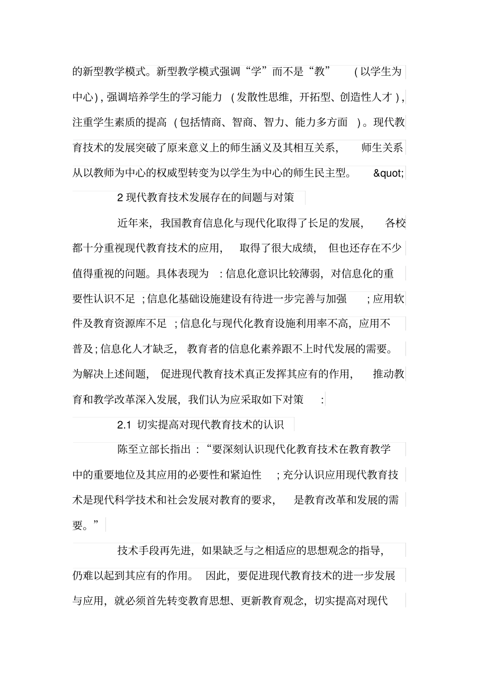 现代教育技术应用论文_第3页