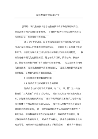 现代教育技术应用论文