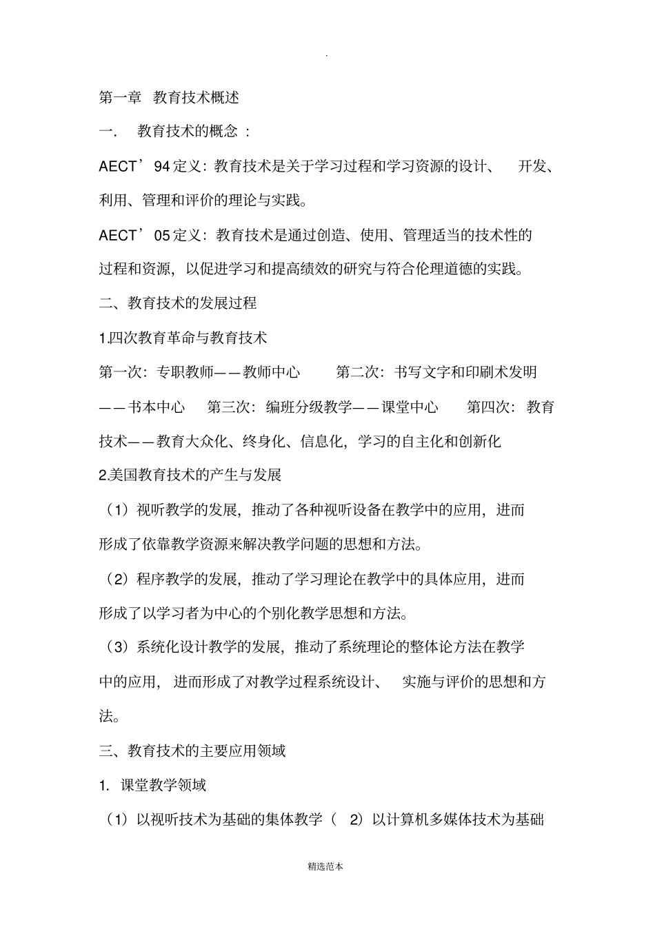 现代教育技术笔记_第1页