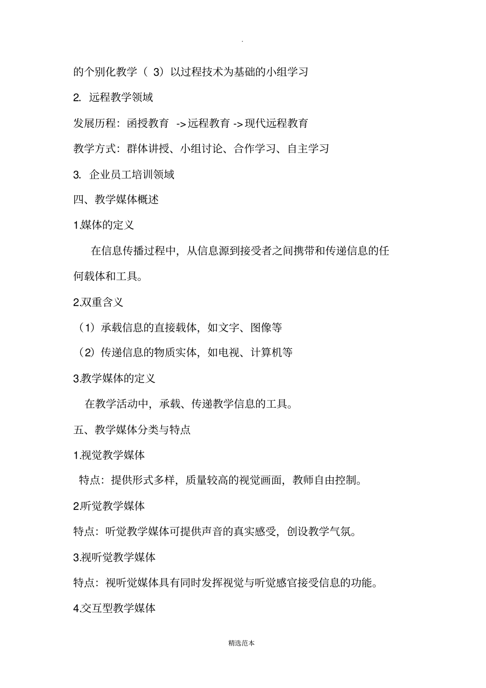 现代教育技术笔记_第2页