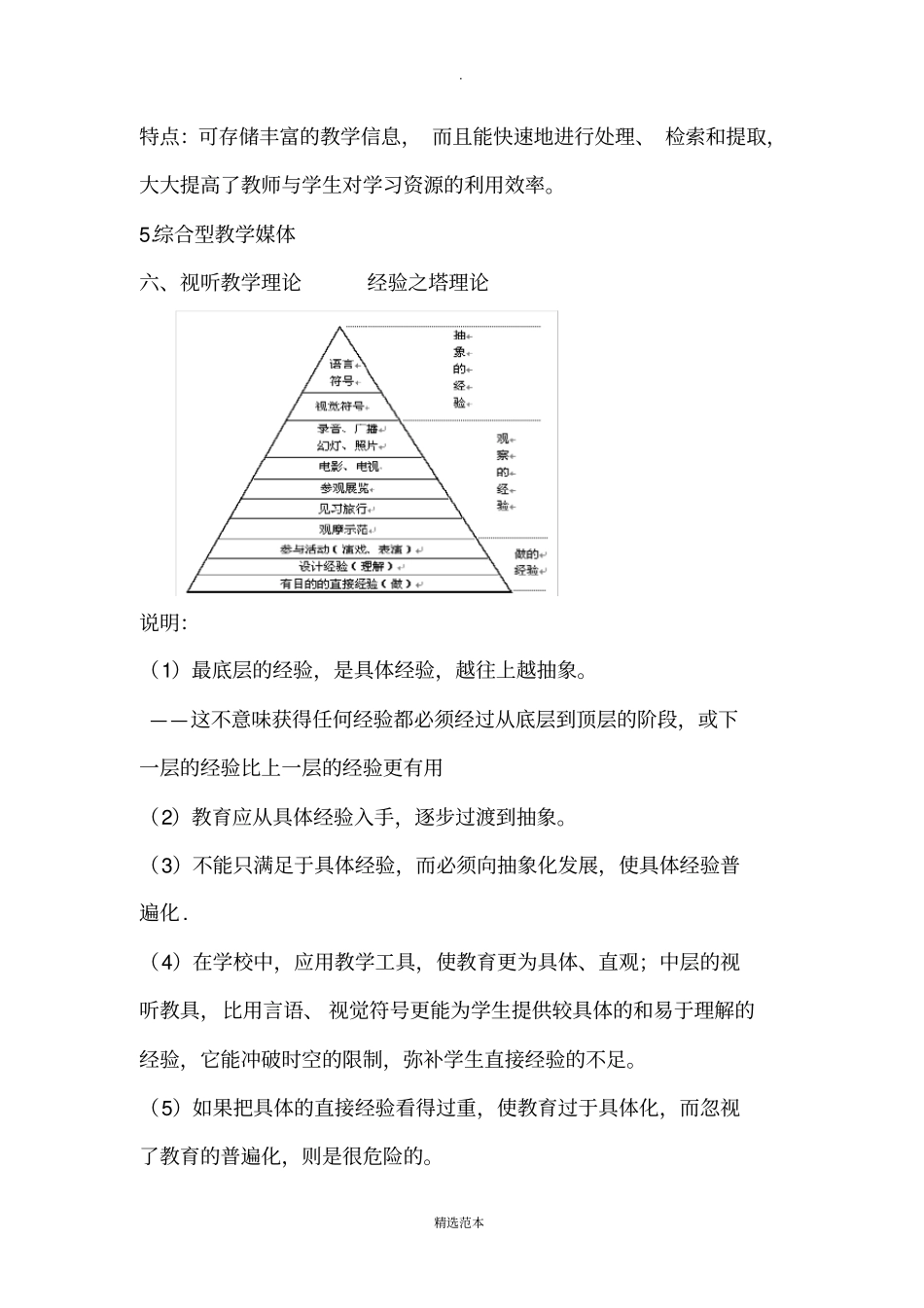 现代教育技术笔记_第3页