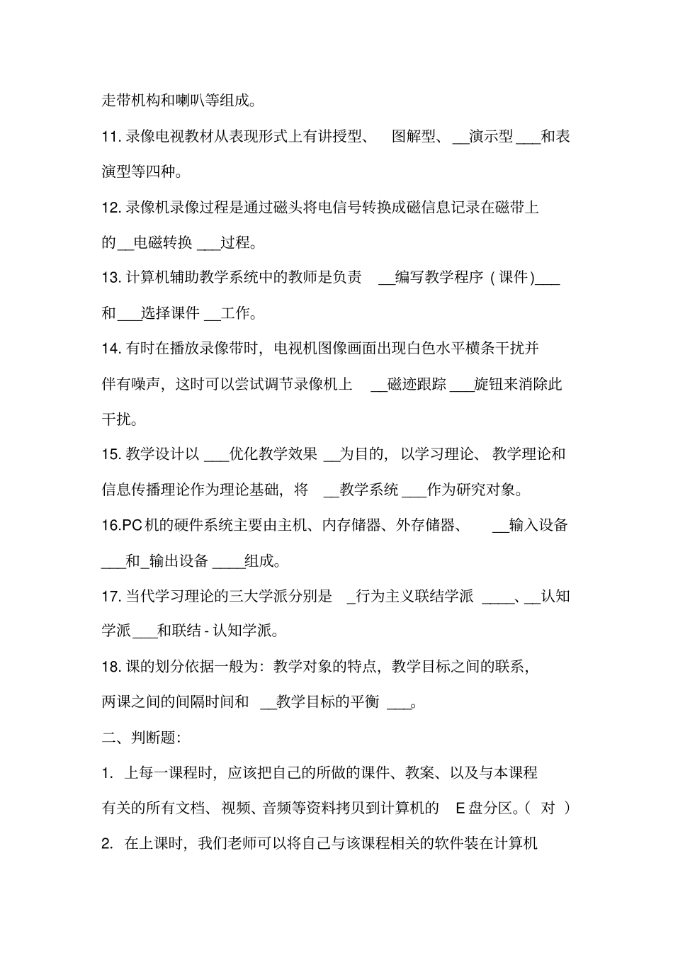 现代教育技术试题及答案_第2页