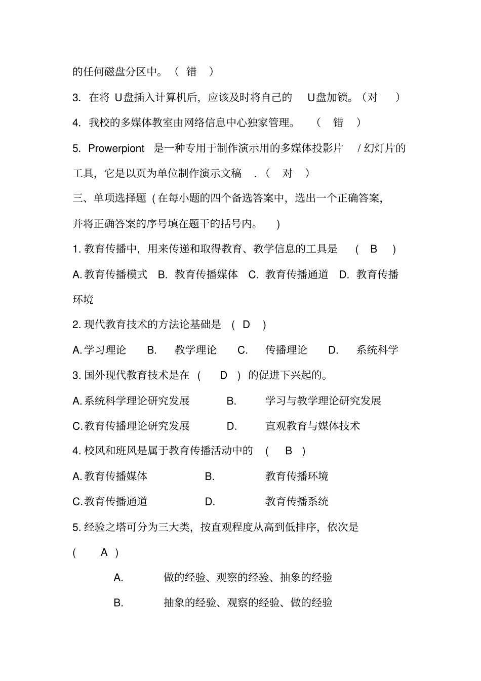 现代教育技术试题及答案_第3页