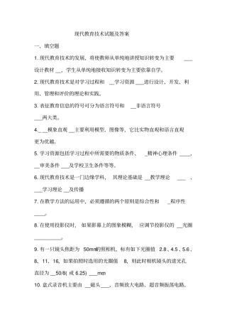 现代教育技术试题及答案