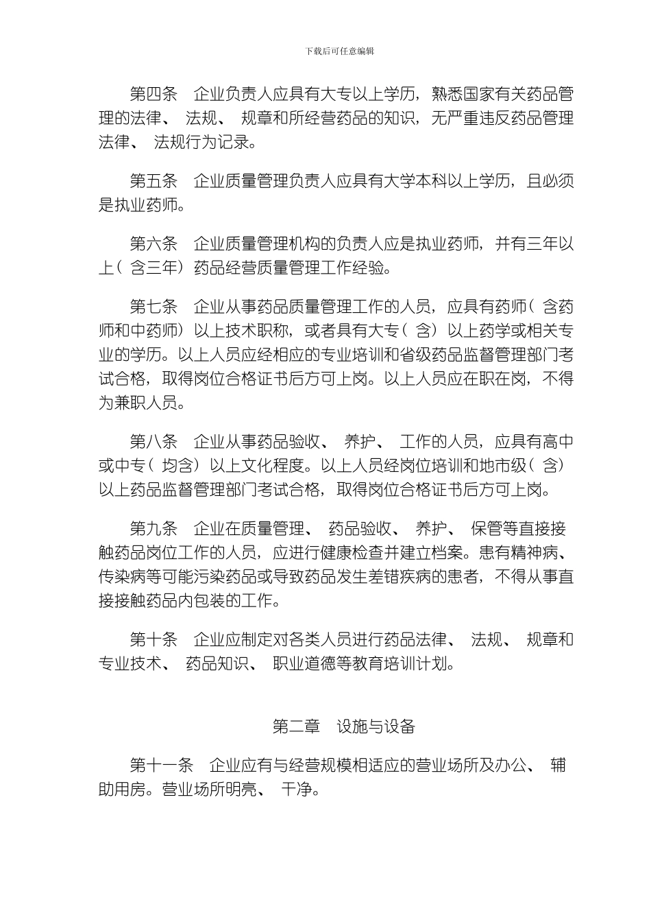 开办药品批发企业验收实施标准模板_第2页