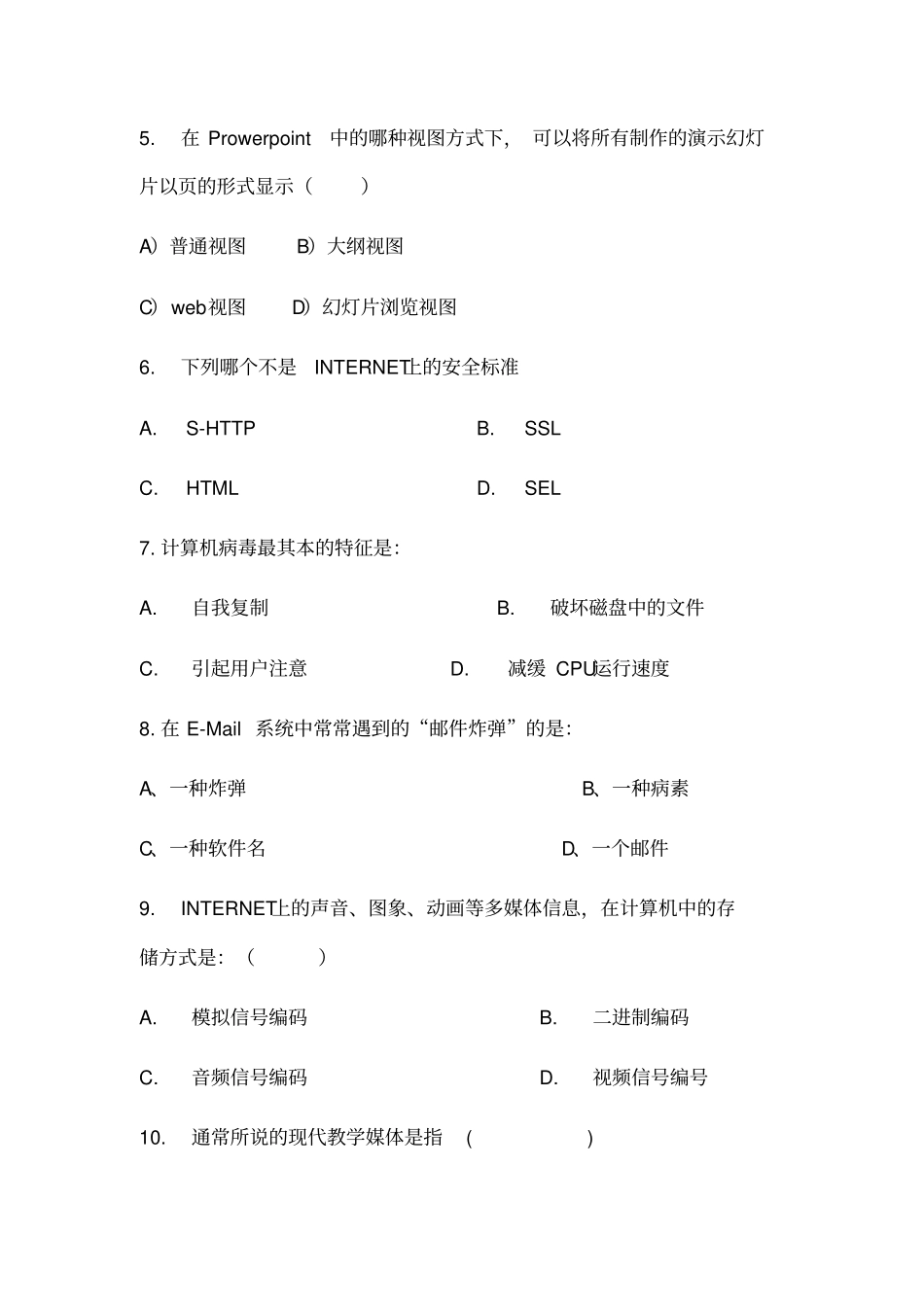 现代教育技术试题和答案_第2页
