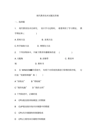 现代教育技术试题和答案