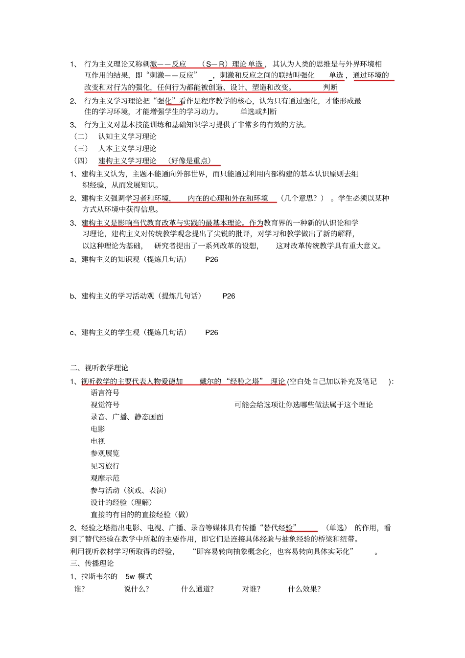 现代教育技术重点考点整理_第2页