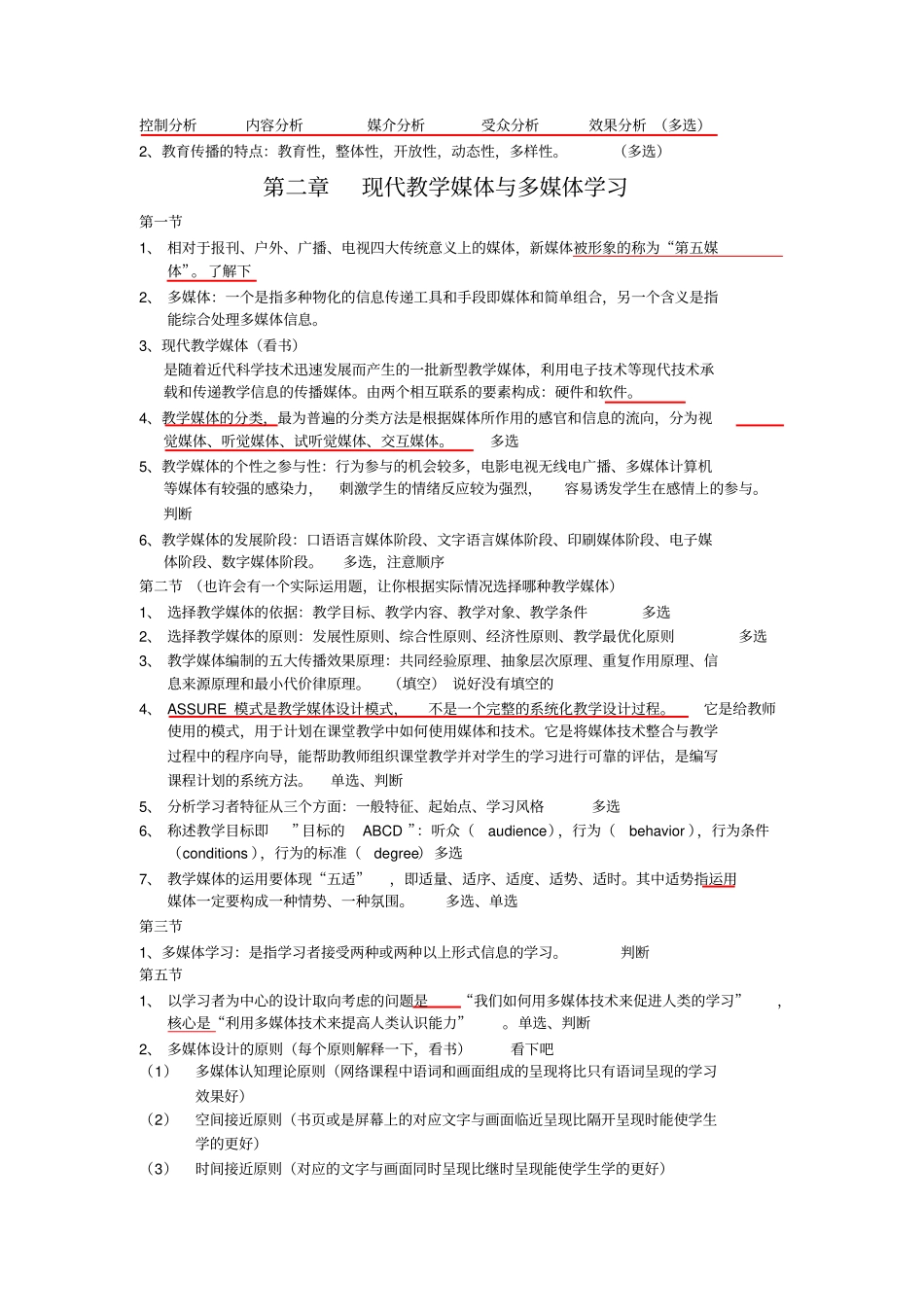 现代教育技术重点考点整理_第3页