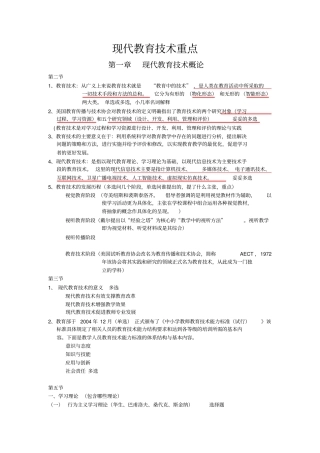 现代教育技术重点考点整理