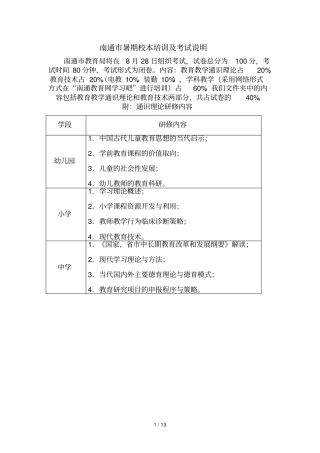 现代教育教学技术和通识理论题