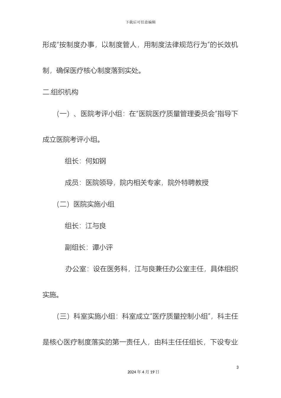 开县人民医院核心医疗制度落实方案_第3页