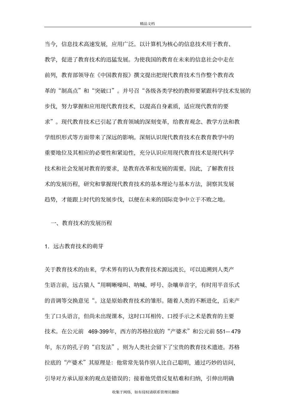 现代教育的发展趋势资料讲解_第2页