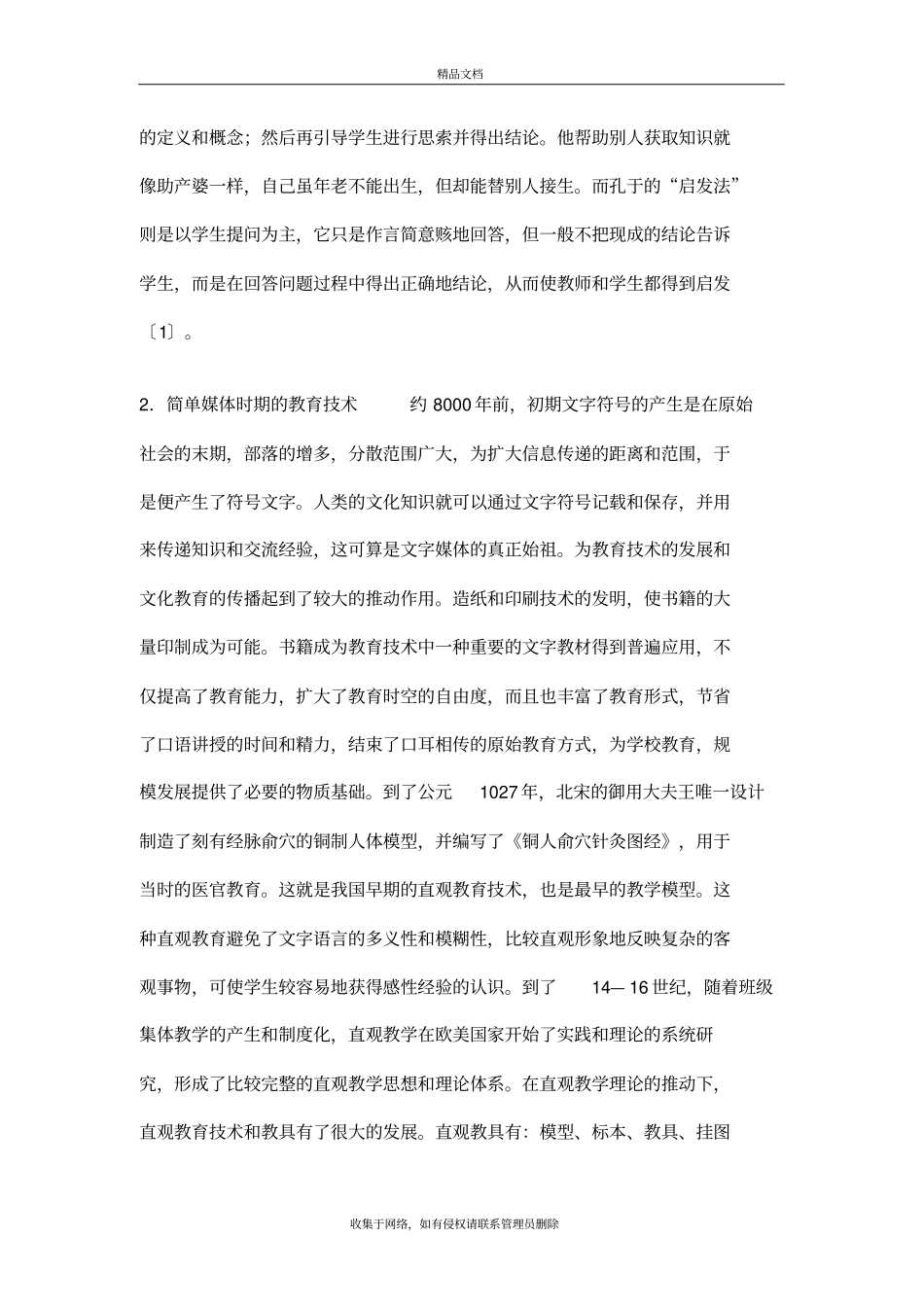 现代教育的发展趋势资料讲解_第3页