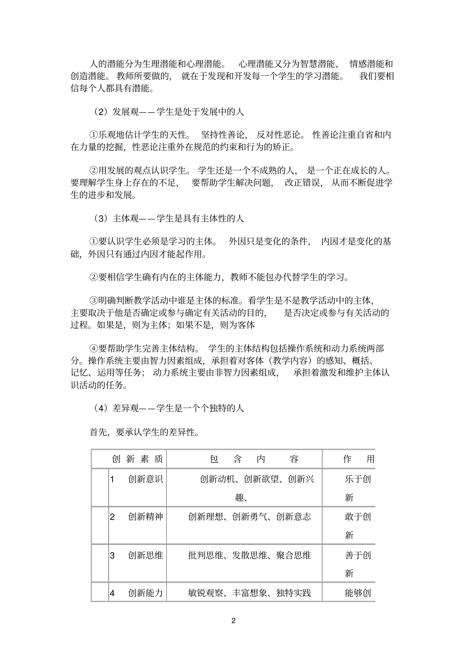 现代教育教学理念_第2页