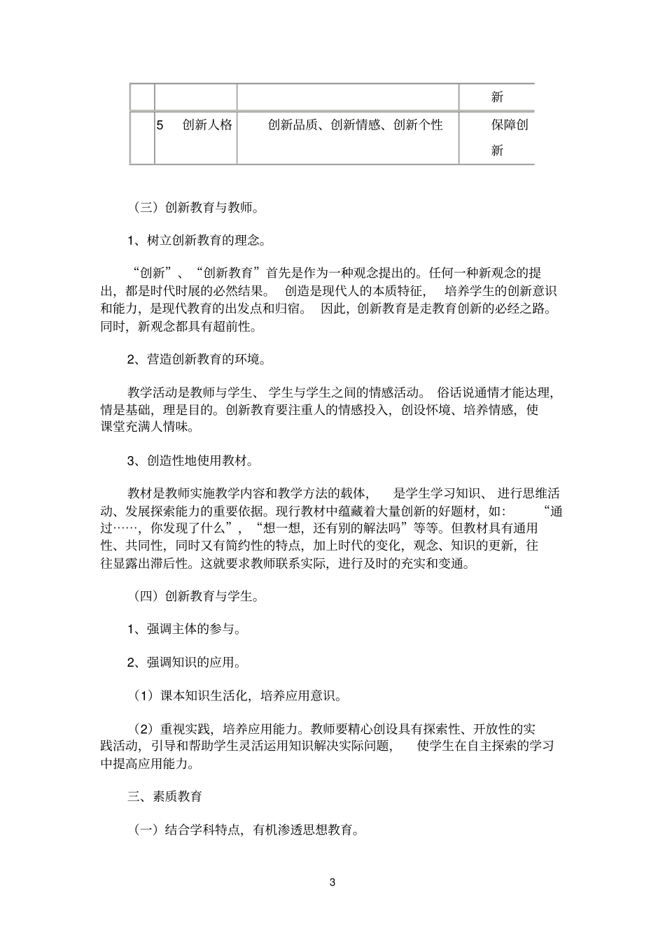 现代教育教学理念_第3页