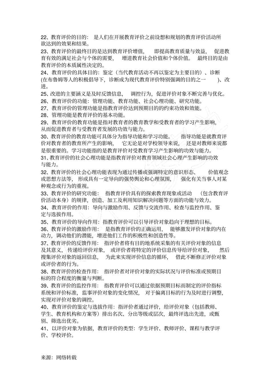 现代教育测量与评价学_第2页