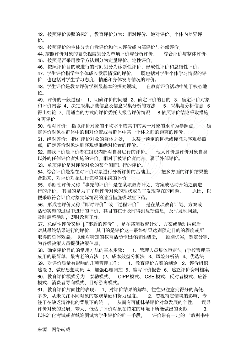 现代教育测量与评价学_第3页