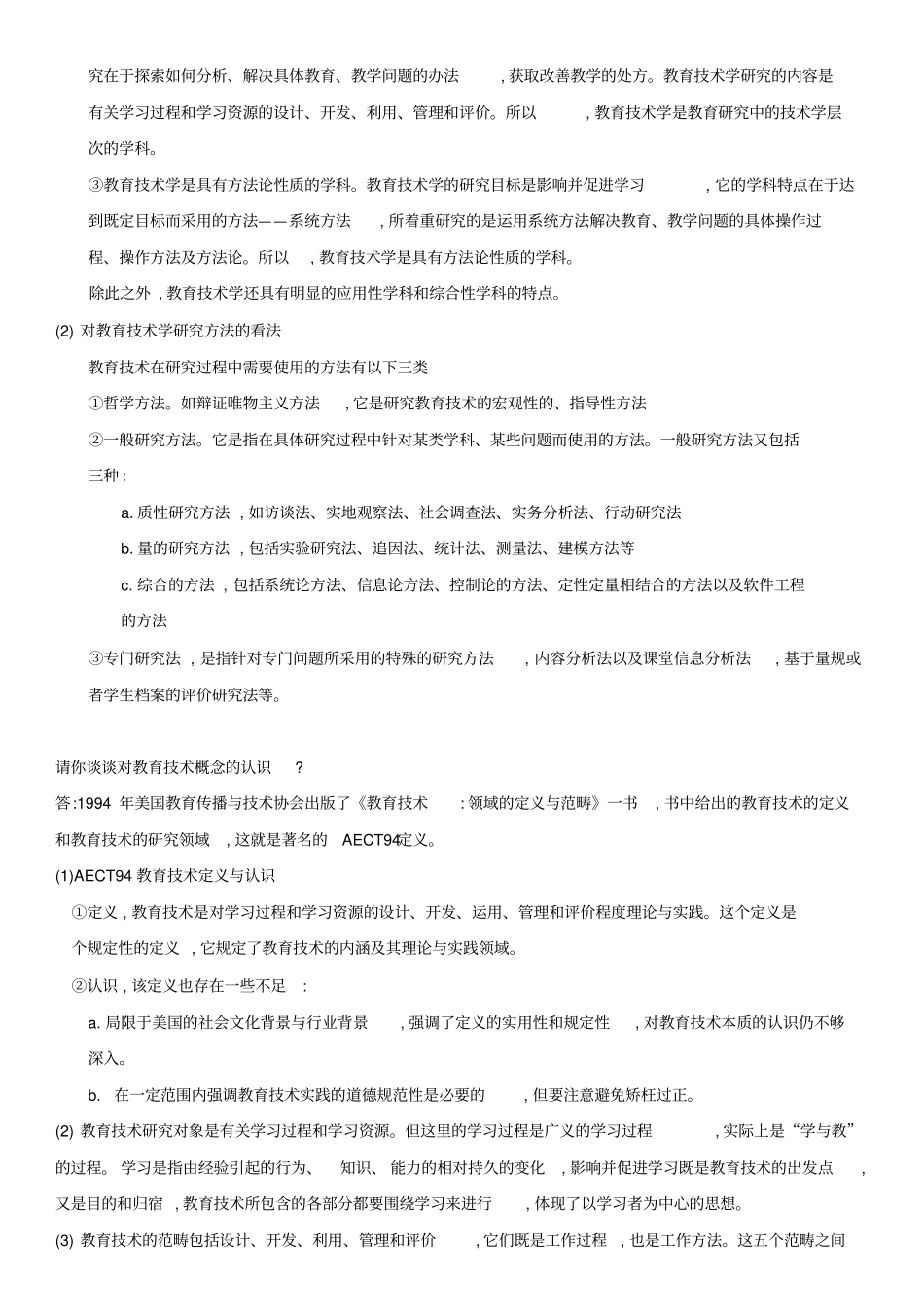 现代教育技术课后题答案_第2页