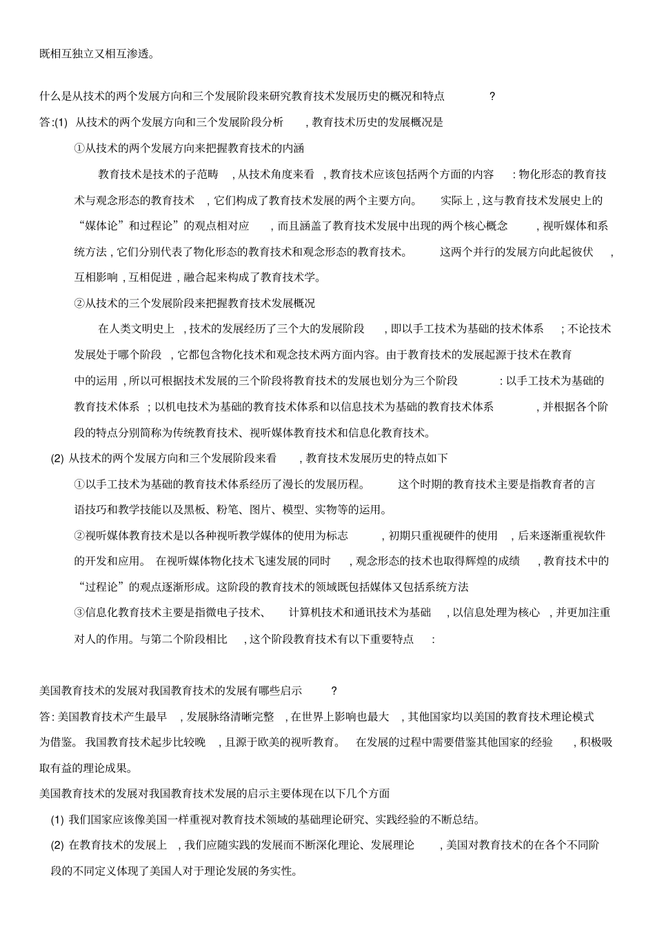 现代教育技术课后题答案_第3页