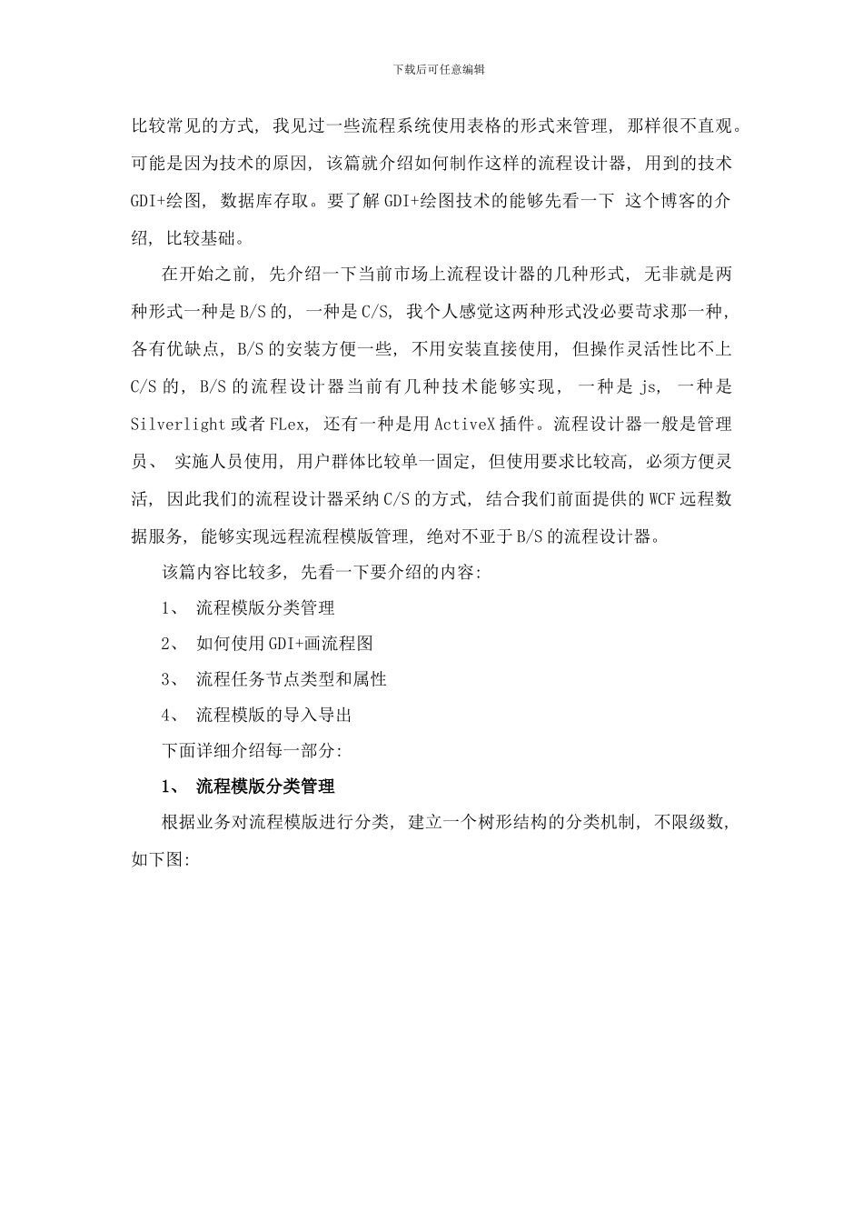 开发WinForm的流程设计器样本_第2页