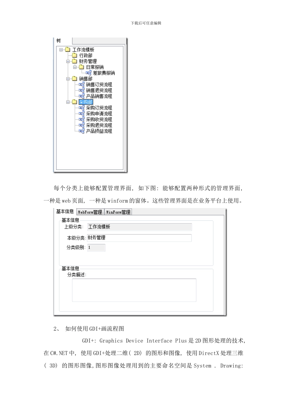 开发WinForm的流程设计器样本_第3页