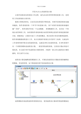 开发WinForm的流程设计器样本