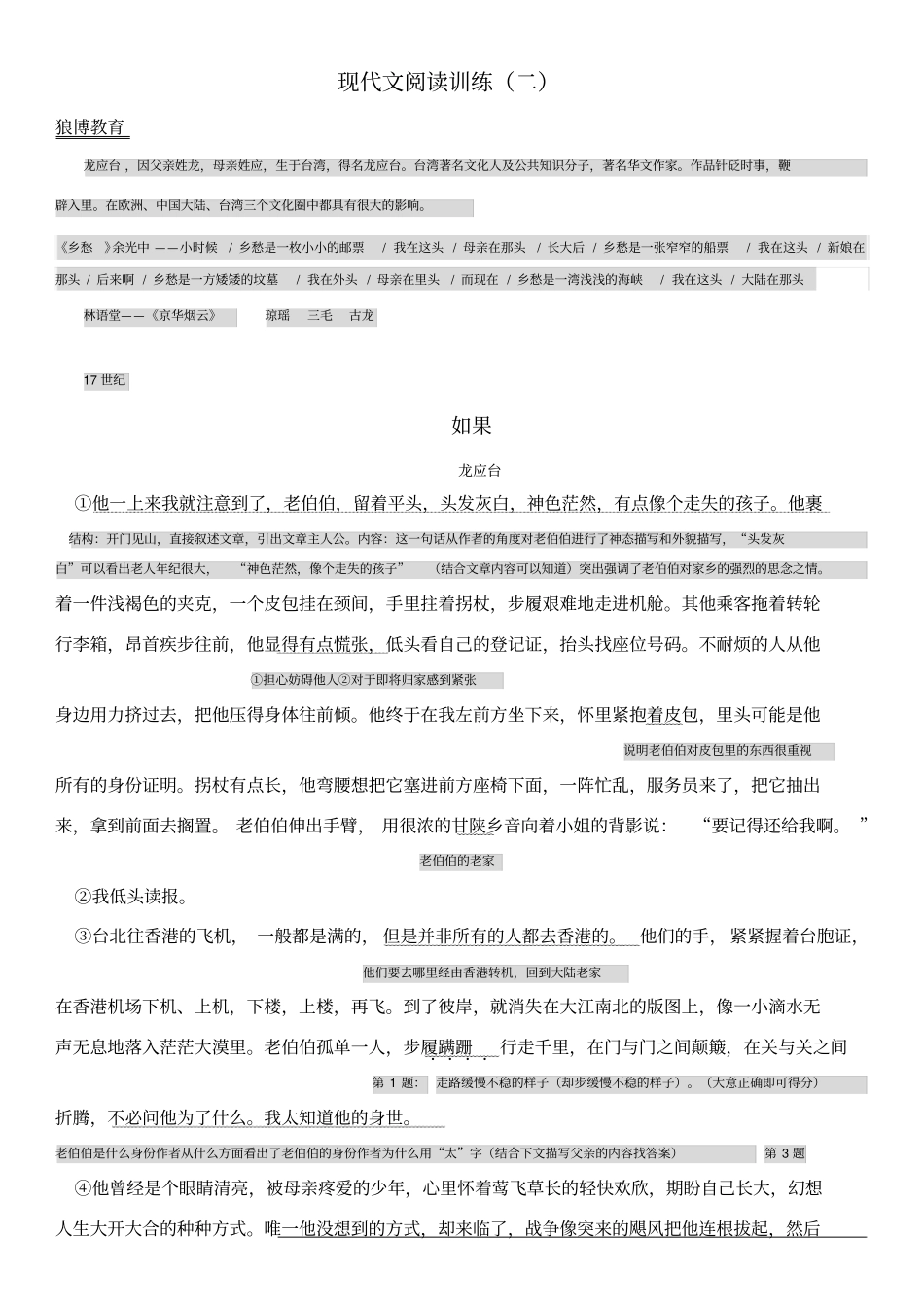 现代文如果阅读解析及答案_第1页