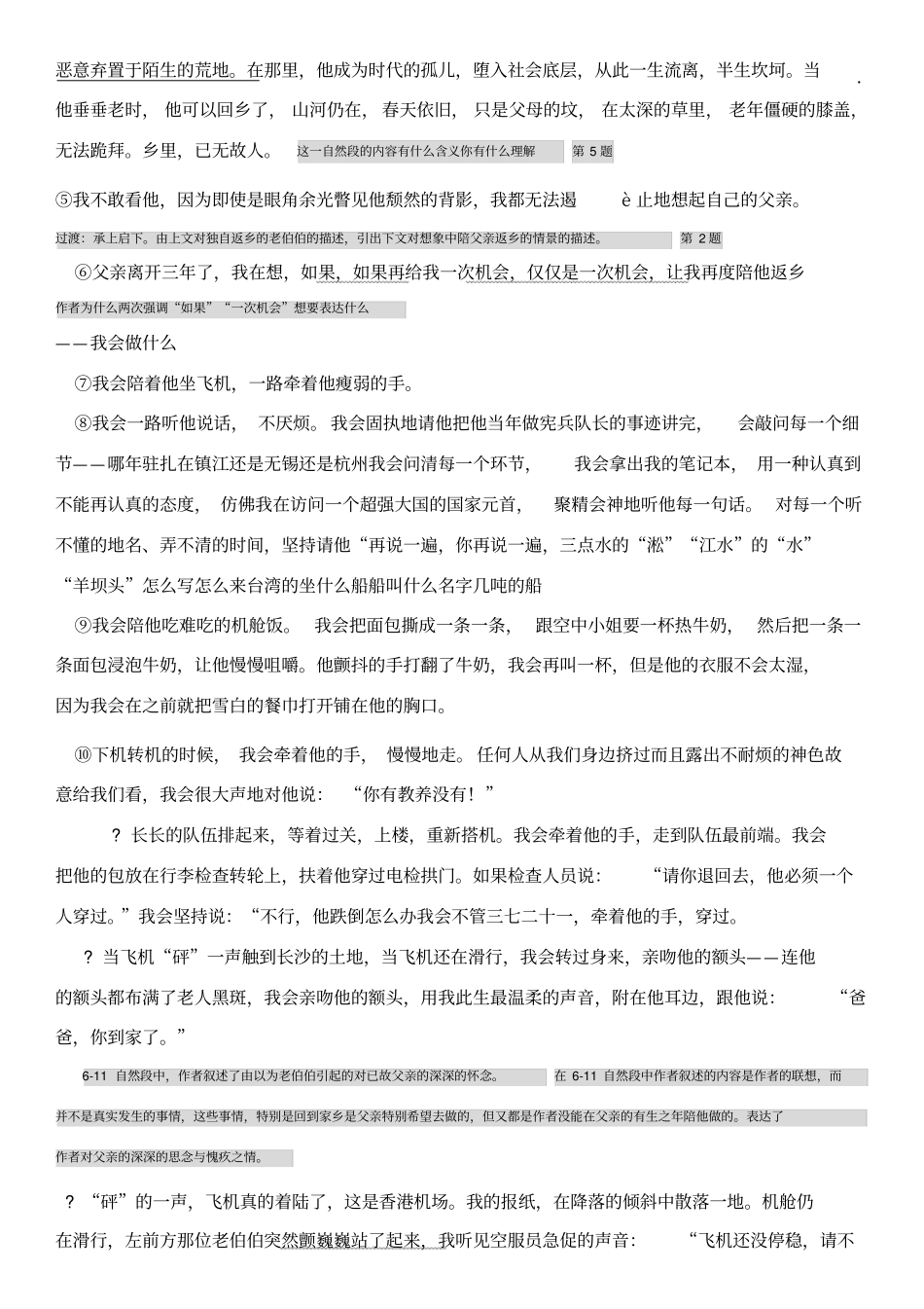 现代文如果阅读解析及答案_第2页