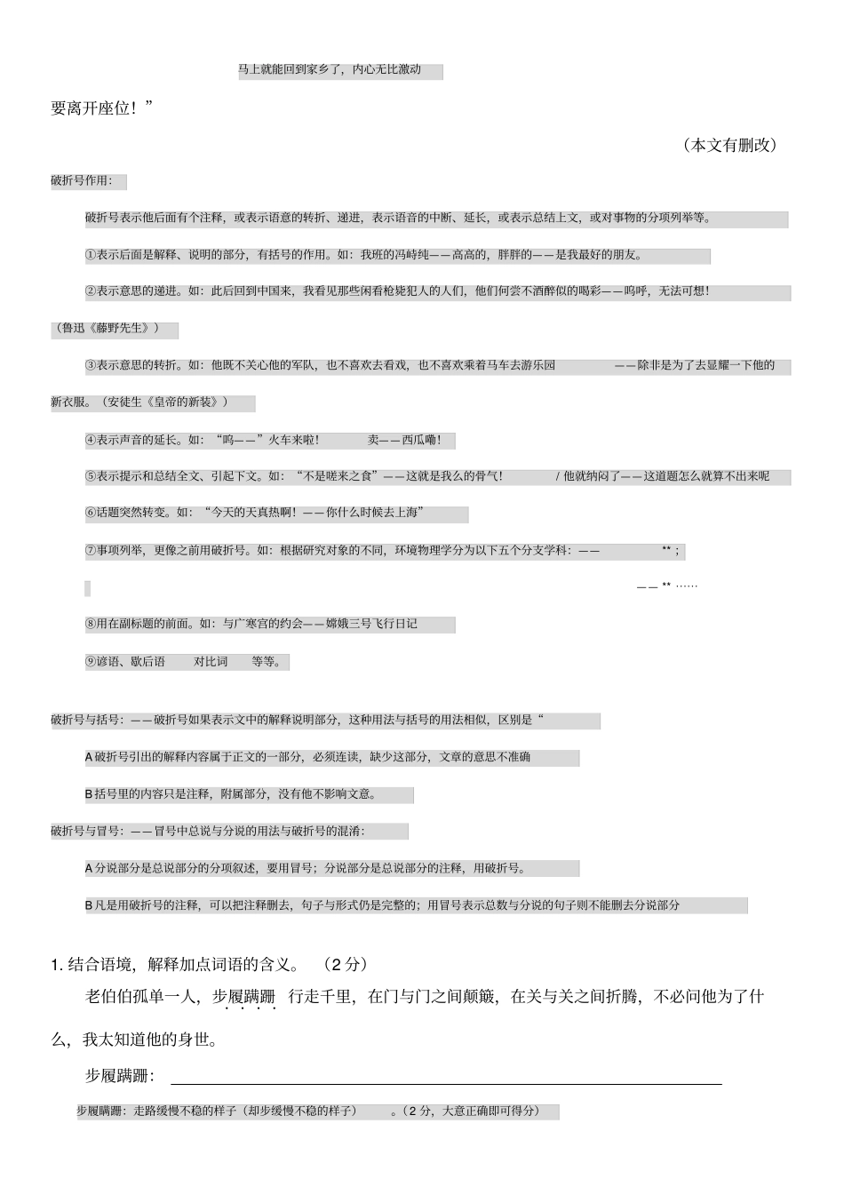 现代文如果阅读解析及答案_第3页