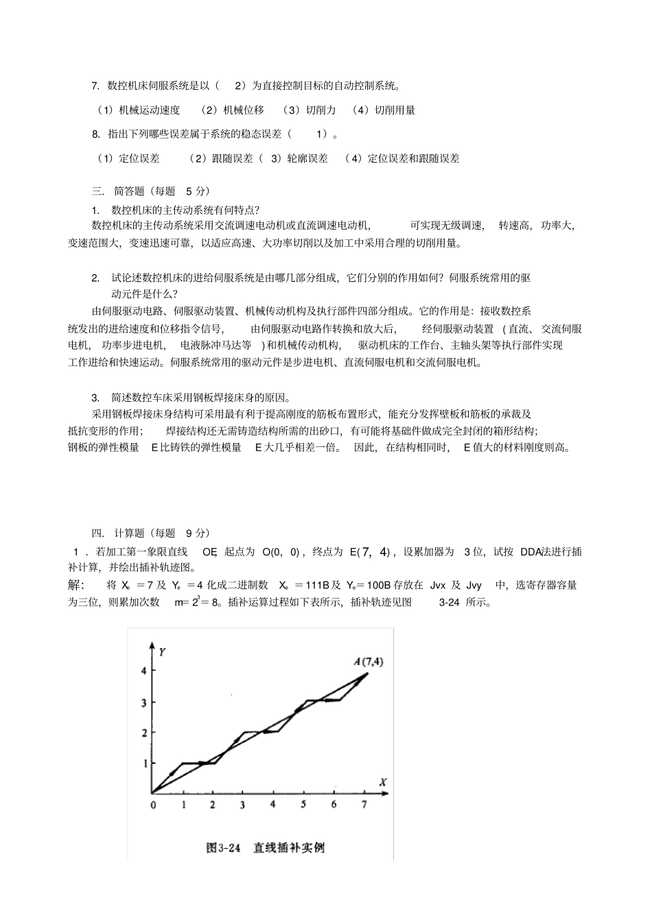 现代数控技术及数控机床试卷2标准答案-数控机床即数_第2页