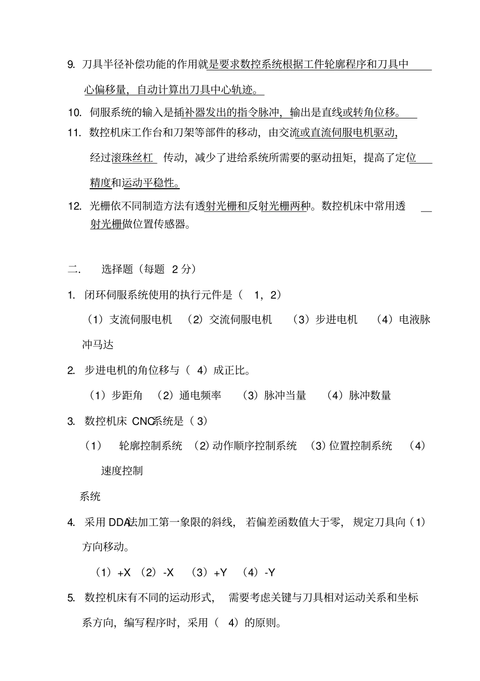 现代数控技术及数控机床试卷及标准答案1_第2页