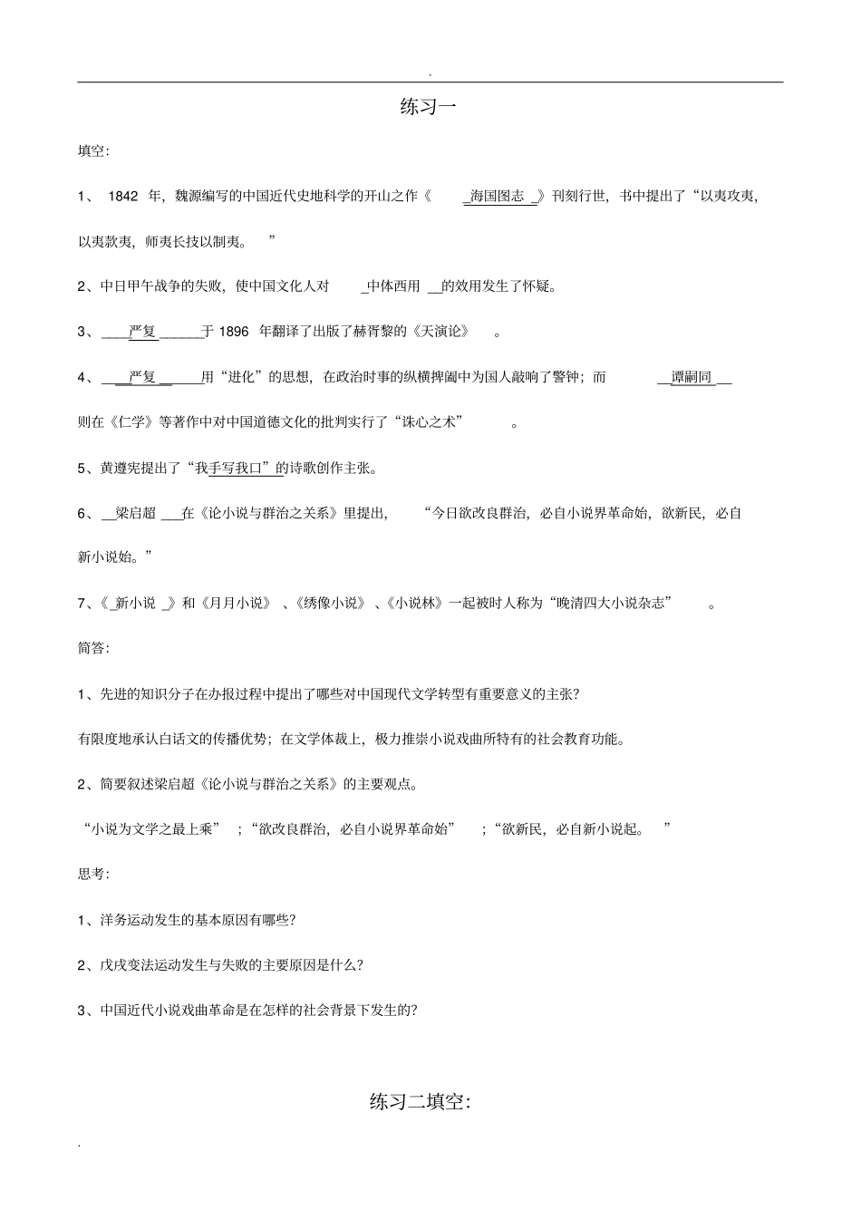 现代文学习题试题及答案_第1页