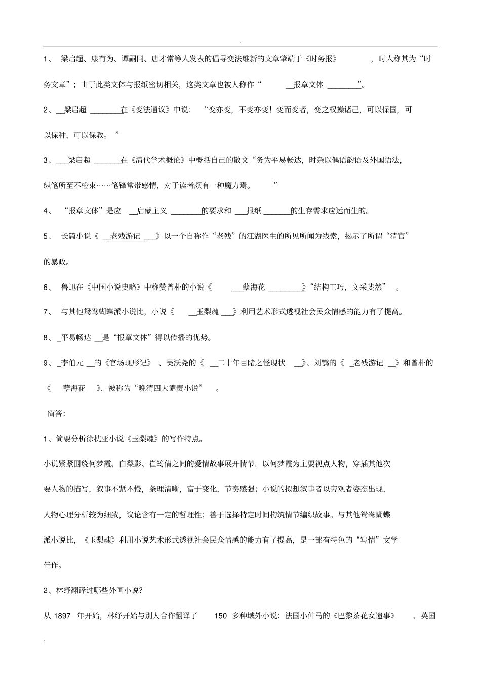 现代文学习题试题及答案_第2页