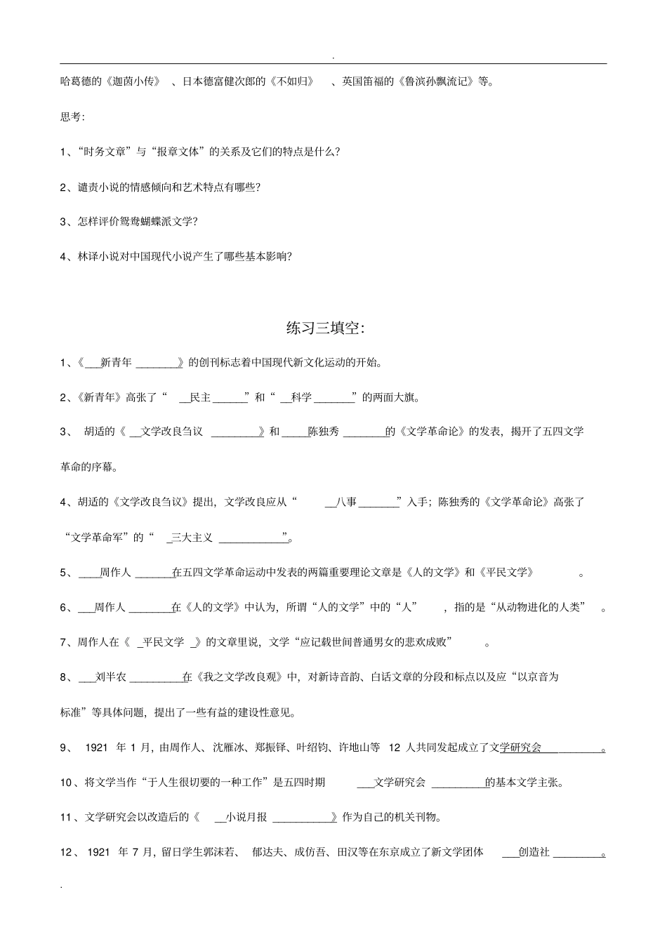 现代文学习题试题及答案_第3页