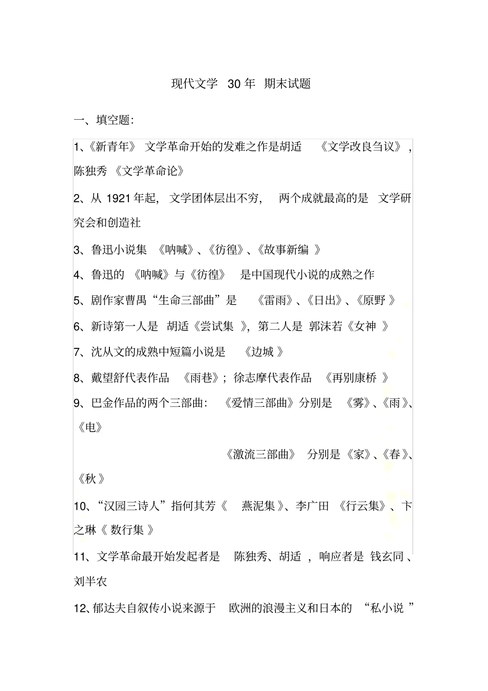 现代文学30年-期末试题_第2页