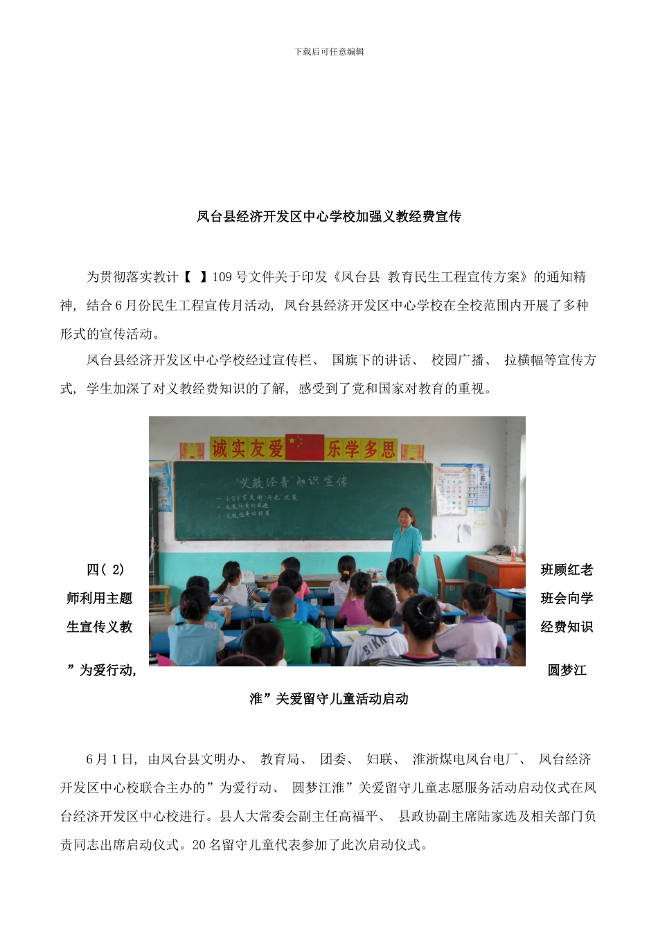 开发区中心学校民生工程简报第期样本_第2页